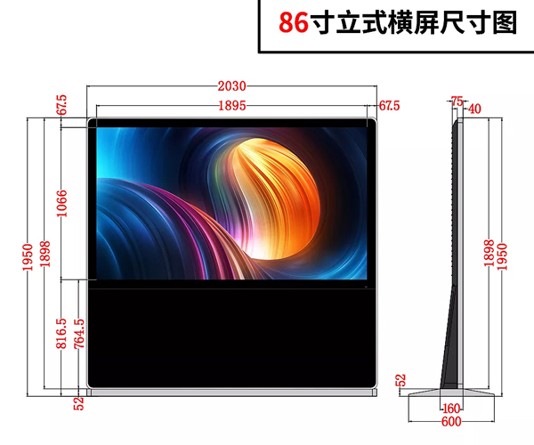 86寸立式橫屏款廣告機