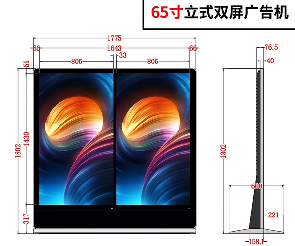 65寸立式雙屏廣告機