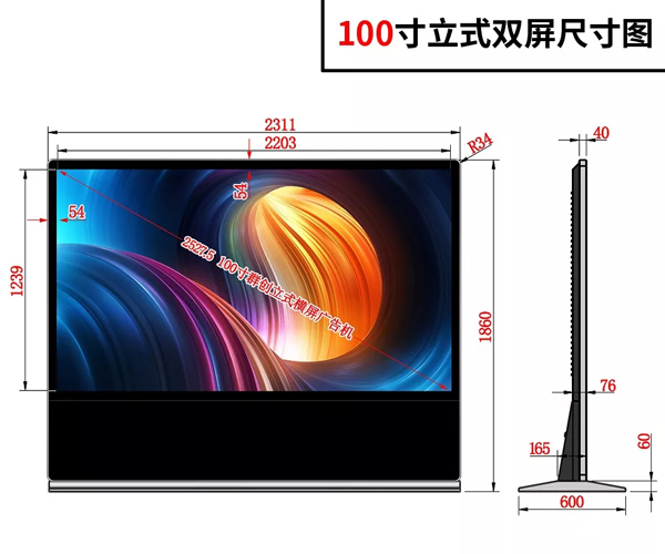 100寸立式橫屏款廣告機